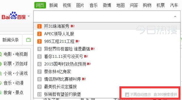 小米浏览器搜索栏热搜怎么关