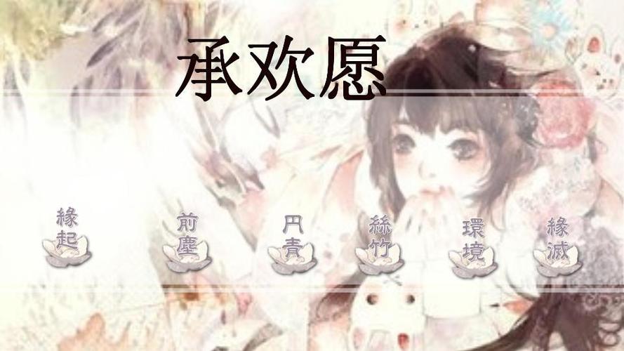 承欢愿by红摇