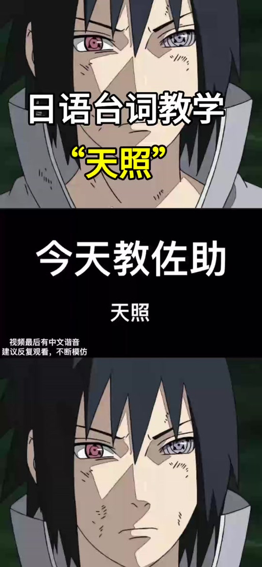 佐助最火十句话日语