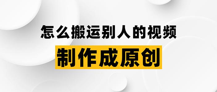 如何防止别人搬运你的视频