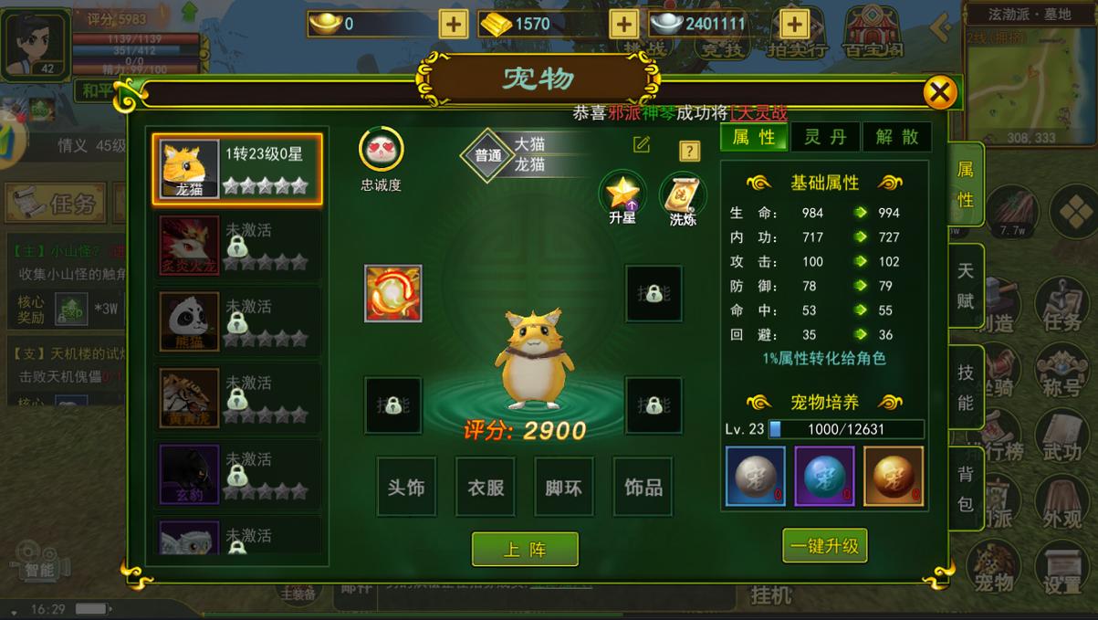 宠物养成系统