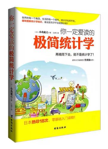 你一定爱读的极简统计学PDF