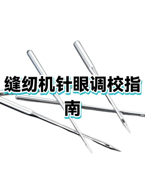 老式缝纫机针眼偏怎么调缩略图