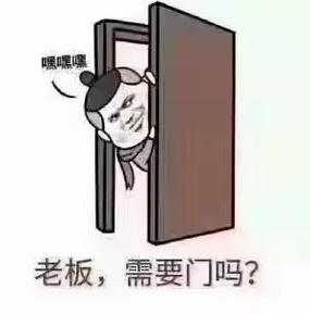 卖门幽默的广告词