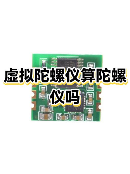 虚拟陀螺仪