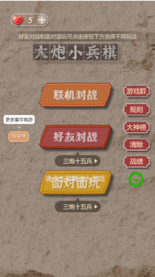 大炮小兵棋游戏下载