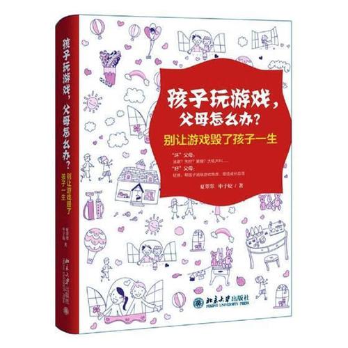 家长不让孩子玩游戏怎么办游戏截图