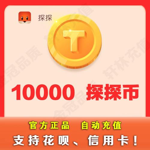 探探币有什么用