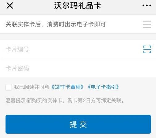 沃尔玛礼品卡查询余额