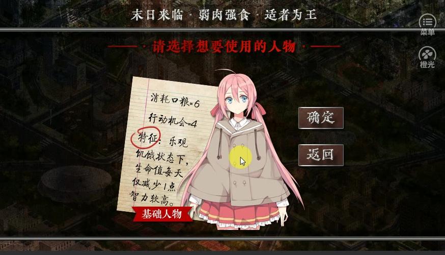 末日生存法则橙光图标