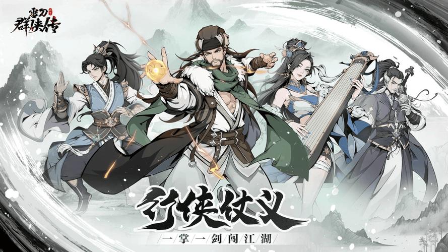 群侠传