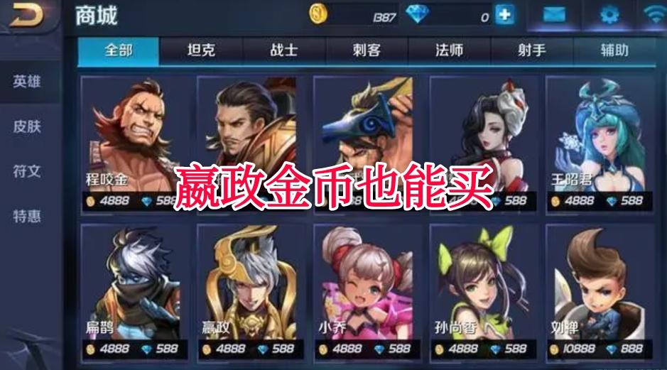 王者金币可以买皮肤吗