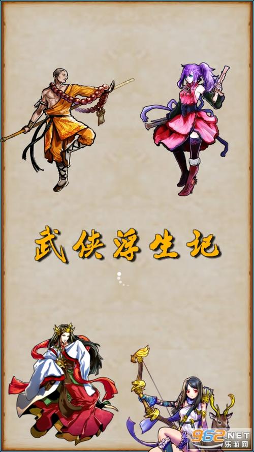 武侠浮生记破解版下载缩略图