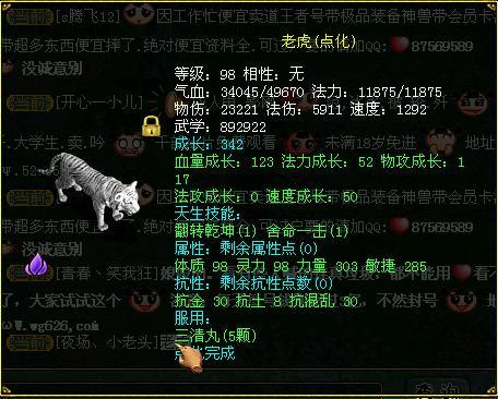 问道点化老虎要几个丹