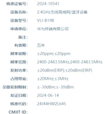 华为手表序列号查询查质保缩略图