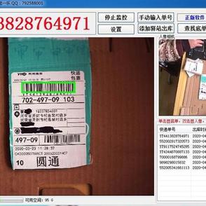 快递单号扫码记录软件