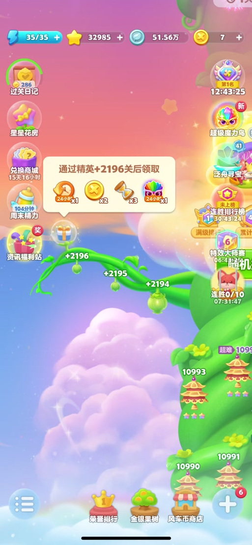 开心消消乐更新到多少了