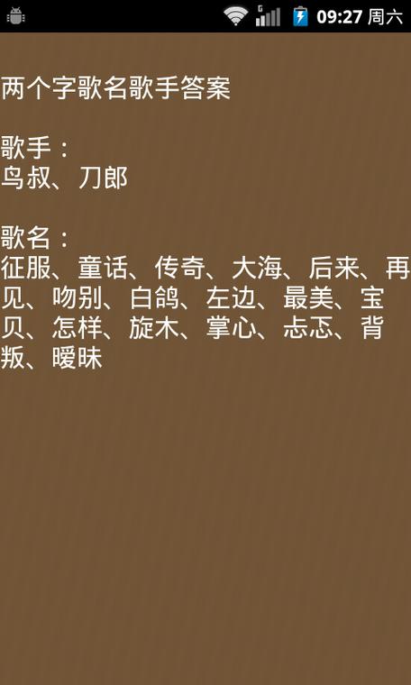 疯狂猜歌名Ⅲ闯关答案