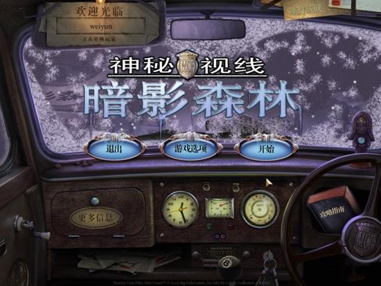 神秘视线6手机版汉化版