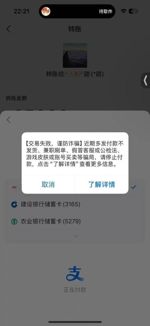 别人跟我转账显示账号异常