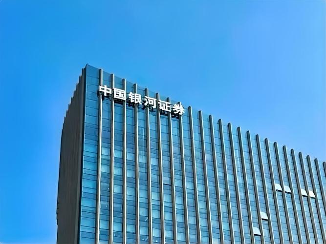 中国银河和银河证券是一家公司吗截图