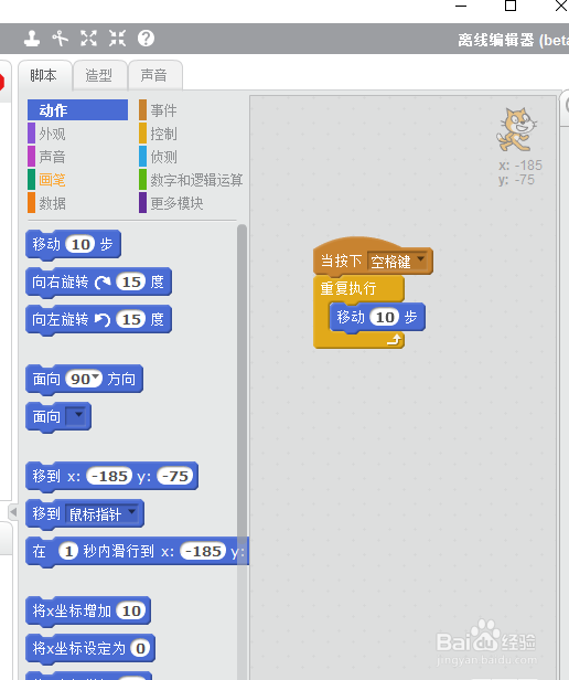 scratch键盘控制