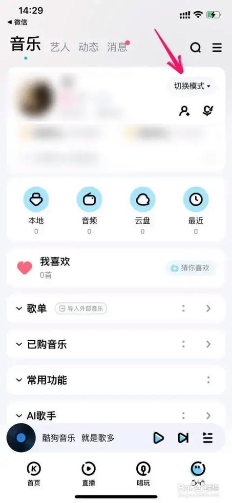 酷狗音乐怎么换音乐背景缩略图