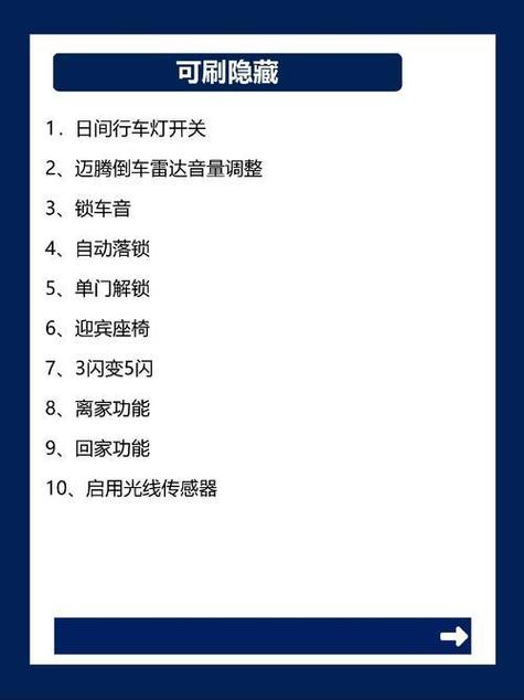 迈腾隐藏功能激活图标