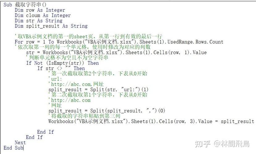 vba字符串截取