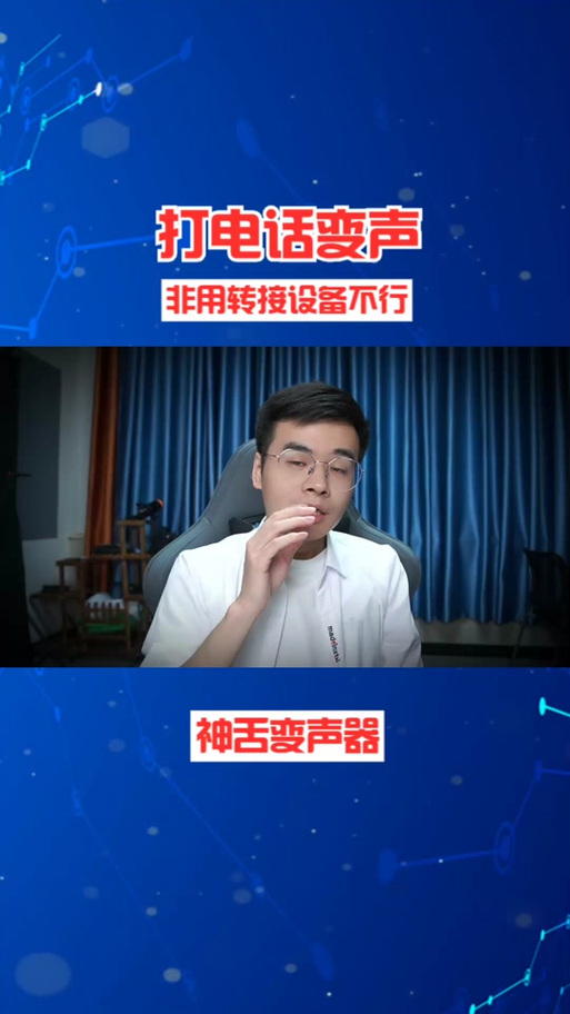 神舌变声器是免费的吗