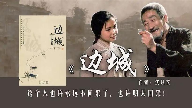 边城经典台词