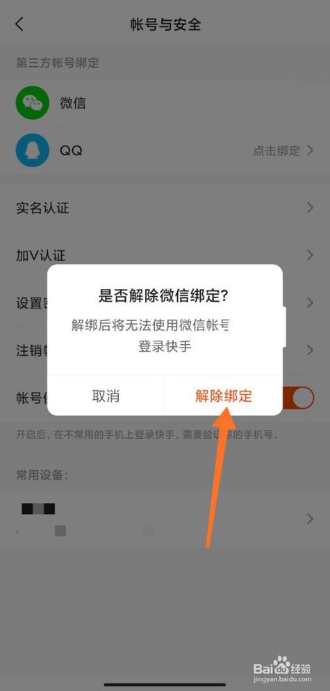 快手极速版怎么解绑微信提现账号缩略图