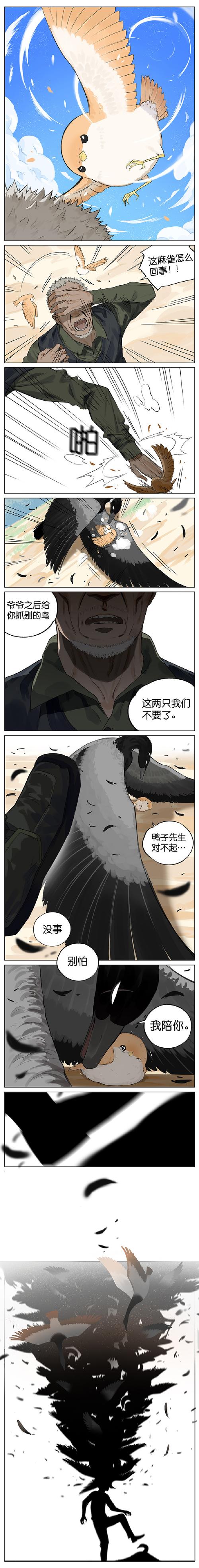 黑雁和麻雀漫画免费观看