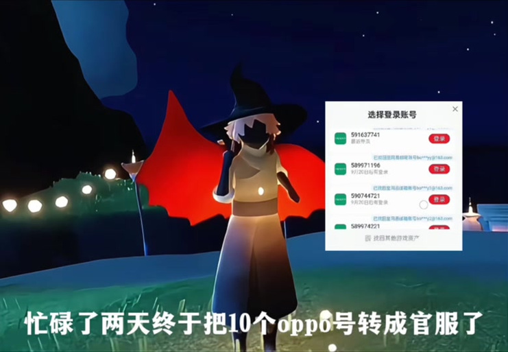 OPPO光遇官服下载入口缩略图