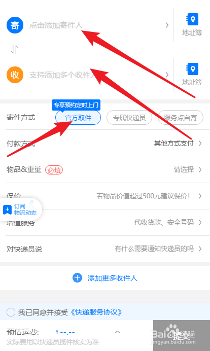 中通快递怎么下单