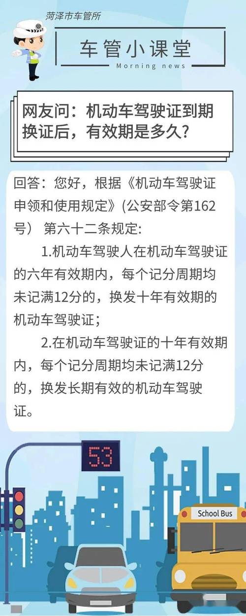 c1驾驶证换证后有效期多少年
