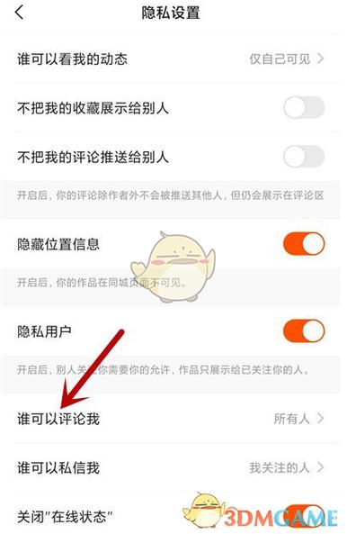 快手怎么设置不能评论