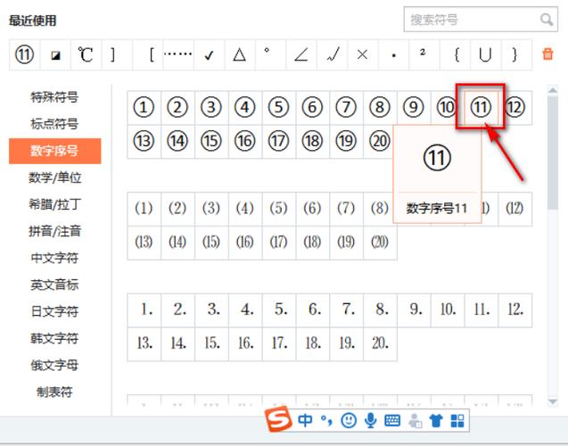 文档圆圈里面数字怎么打出来