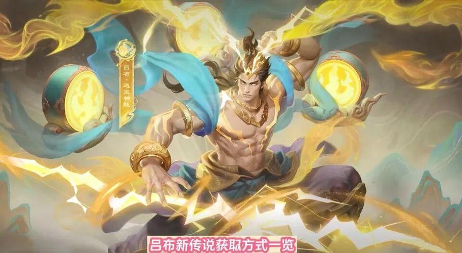 王者荣耀吕布皮肤碎片兑换缩略图