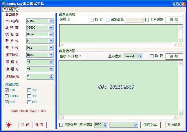 串口调试精灵V2.3
