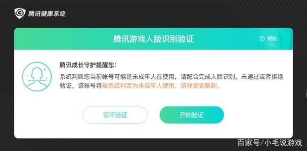 和平精英ipad无法人脸验证