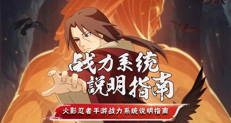 火影忍者暴涨战力攻略