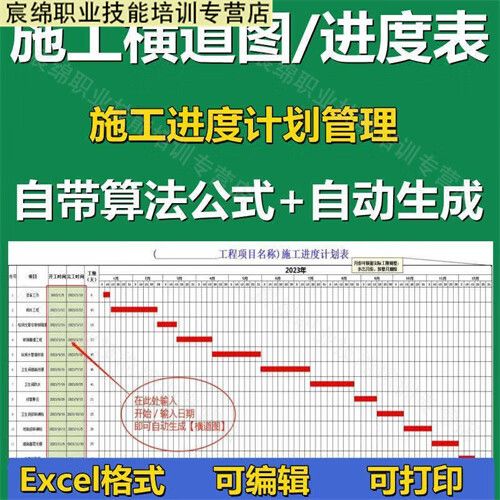 施工横道图自动生成软件免费