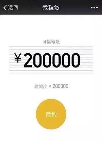秒开微粒贷