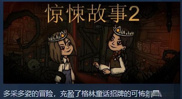 惊悚故事2攻略图文介绍