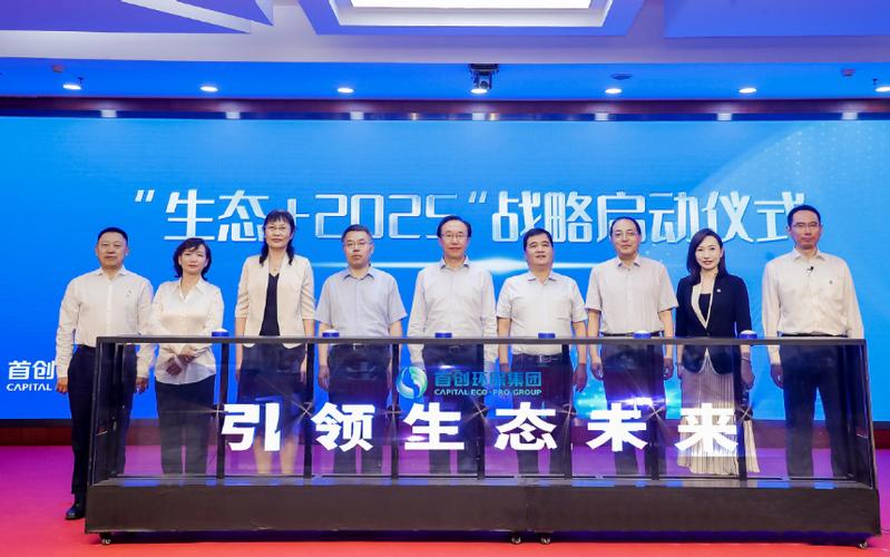 首创环保集团领导班子