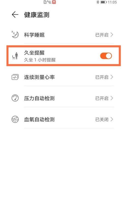 华为手环久坐提醒失灵截图