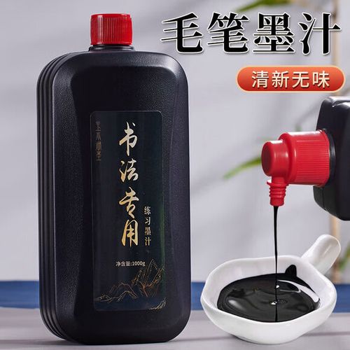 练书法用什么墨汁好