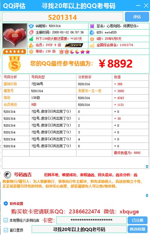qq价值在线评估