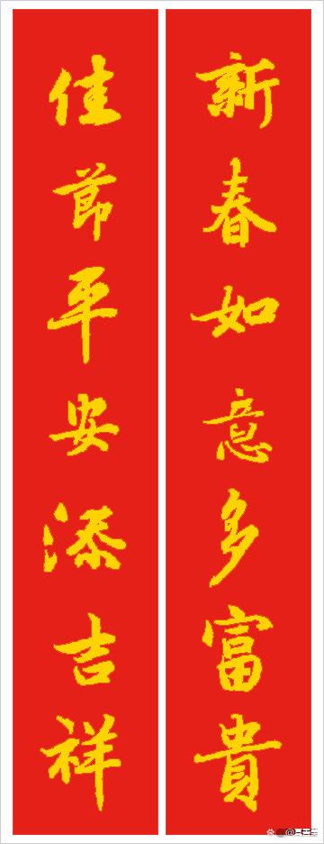 新春如意多吉祥